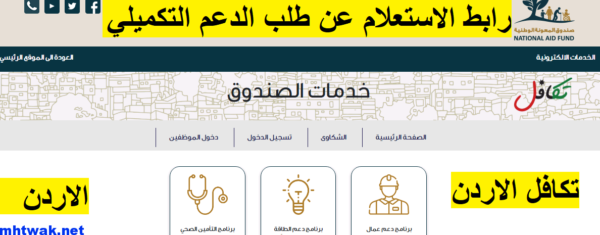 طلب الدعم التكميلي تكافل 2021