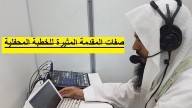 صفات المقدمة المثيرة للخطبة المحفلية