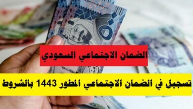 طريقة التسجيل فى الضمان الاجتماعي