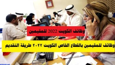 وظائف للمقيمين بالقطاع الخاص