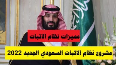 مشروع نظام الاثبات السعودي الجديد