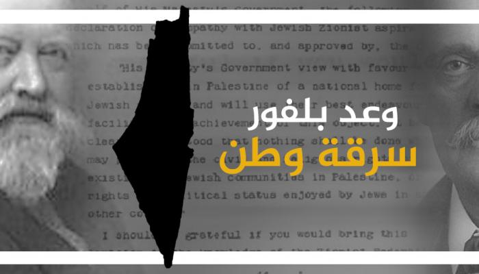 الأساليب التي اتخذتها بريطانيا لإنشاء وطن قومي لليهود في فلسطين