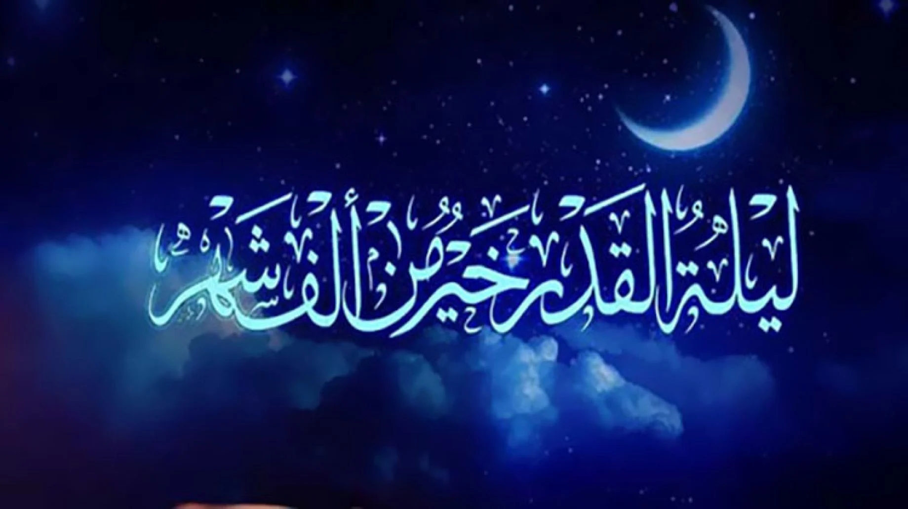 كيفية قيام ليلة القدر