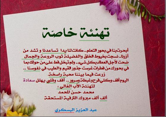 بطاقات تهنئة بالترقية في العمل للأستاذية