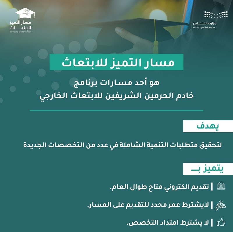 تخصصات مسار التميز شروط المنح الدراسية وتسجيلها 1444