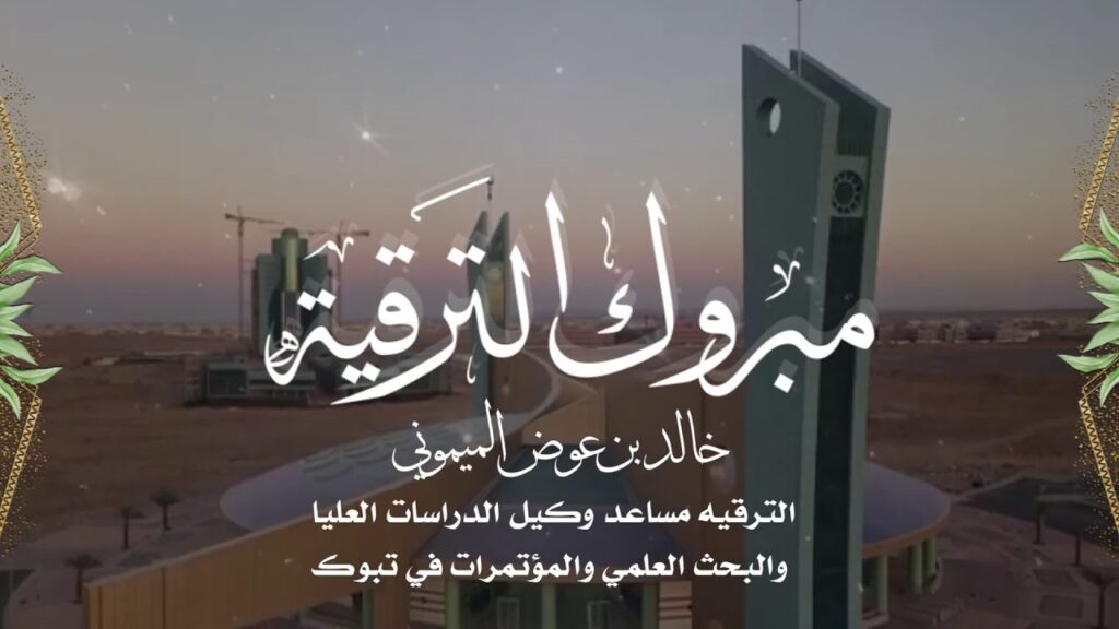 بطاقات تهنئة بالترقية في العمل للأستاذية