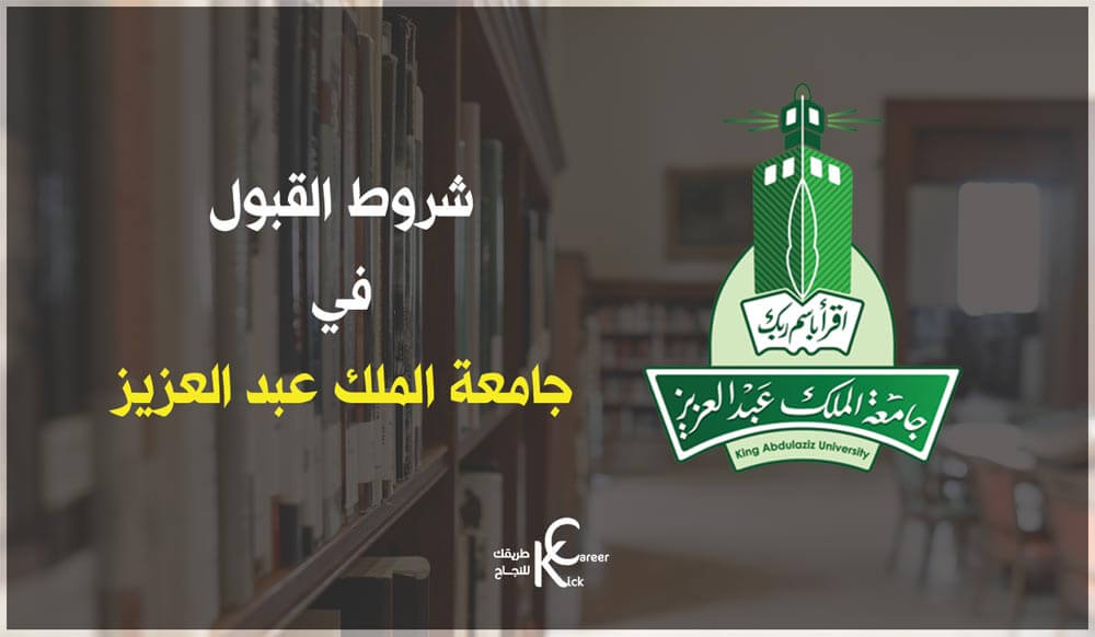 تخصصات جامعة الملك عبدالعزيز للبنات انتظام