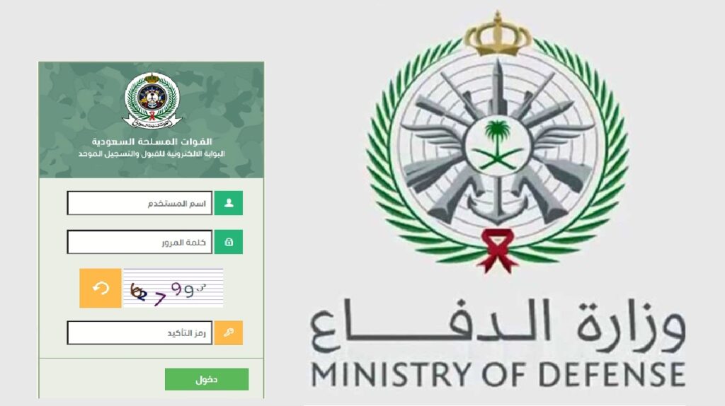 شروط وظائف تخصصات وِزَارَة الدِفَاع