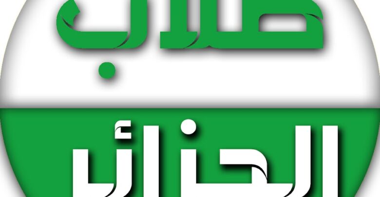 الجامعات الجزائرية المعترف بها دوليا 2022
