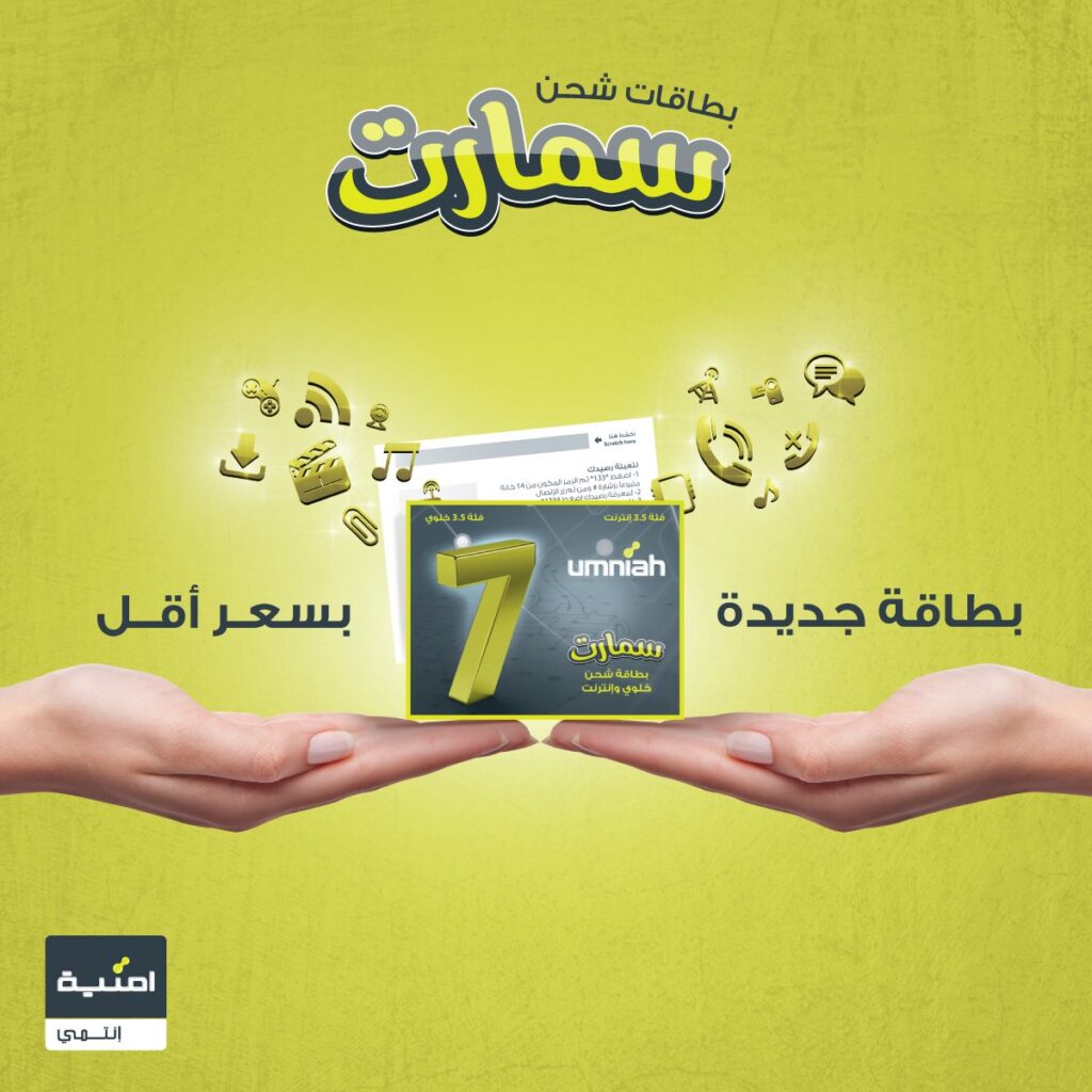 أسعار بطاقات أمنية سمارت plus +8 عروض 2022