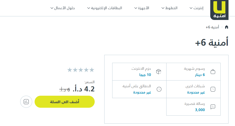 أسعار بطاقات أمنية سمارت plus +8 عروض 2022