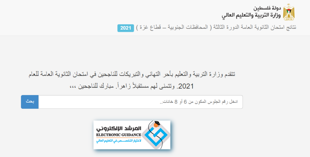 رابط نتائج التوجيهي برقم الهوية الثانوية العامة غزة والضفة 2022