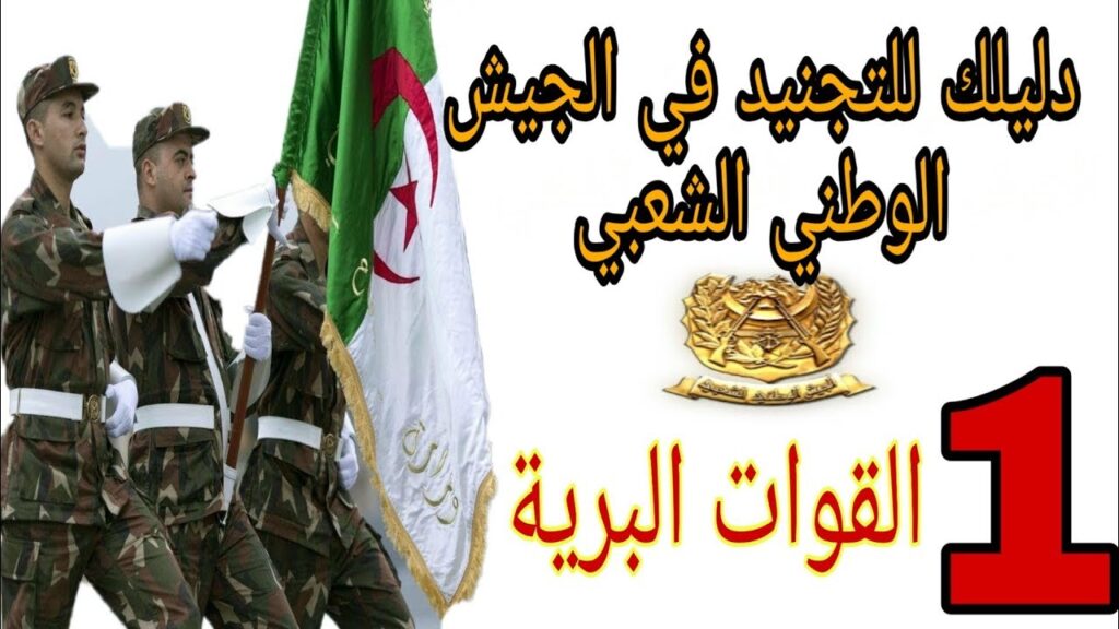 رابط وشروط التسجيل في وزارة الدفاع الوطني 2022