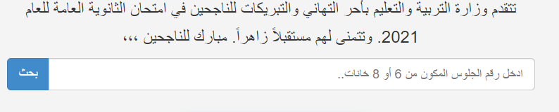 رابط نتائج الثانوية العامة التوجيهي في فلسطين 2022