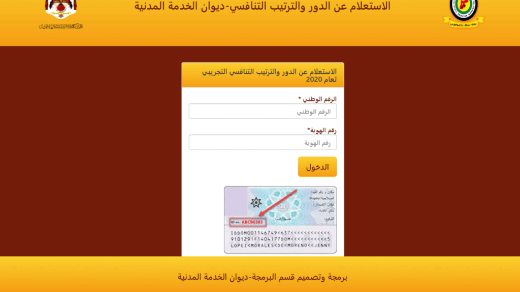 الاستعلام عن الترتيب التنافسي 2022 ديوان الخدمة المدنية الأردني التعيينات