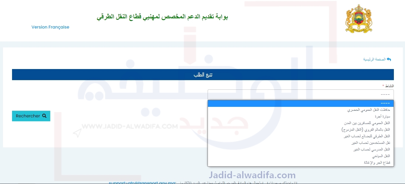 التسجيل في منصة دعم مهنيي النقل mouakaba.transport.gov.ma