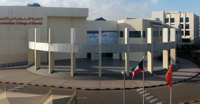 شروط القبول في الجامعة الأسترالية في الكويت تخصصات