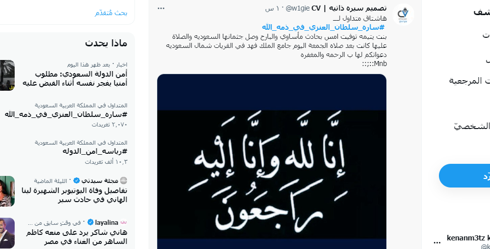 قصة هاشتاج #ساره_سلطان_العنزي_في_ذمه_الله
