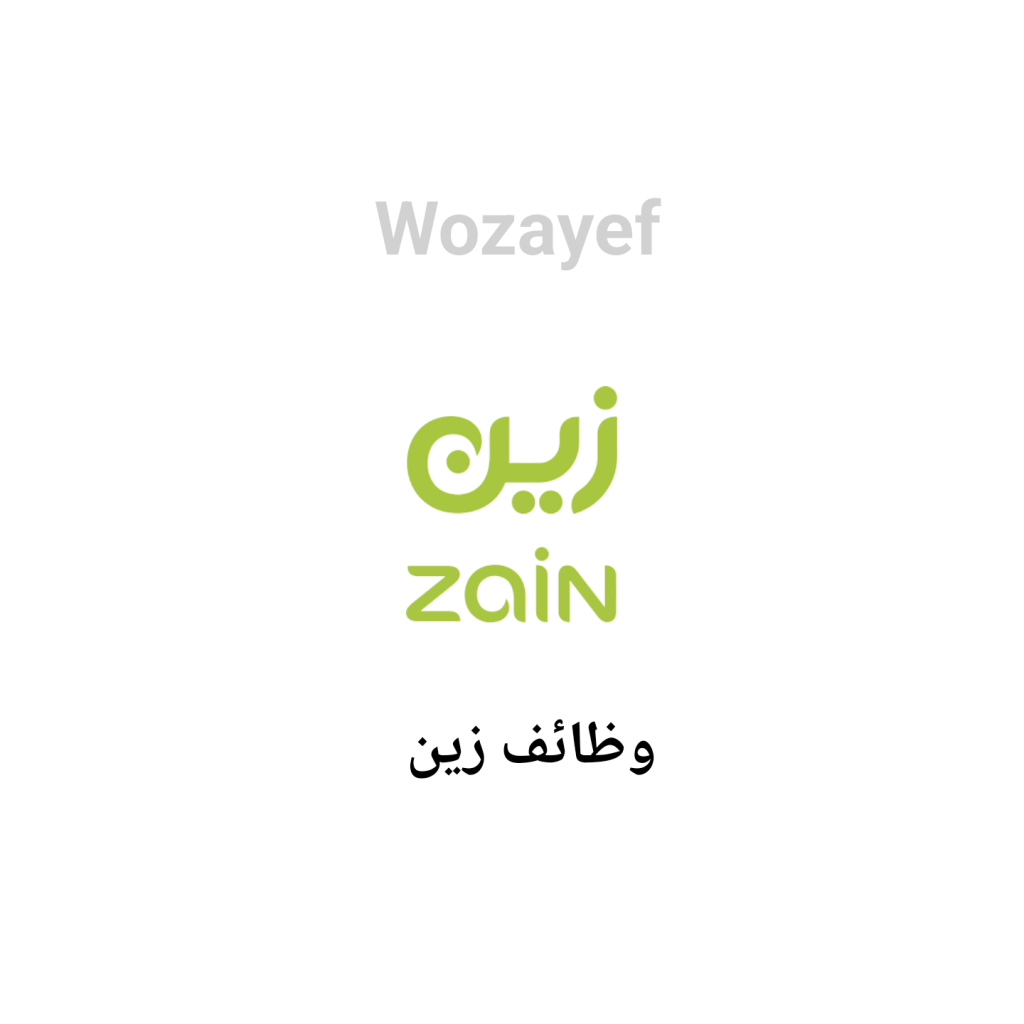 شركة زين الأردن وظائف