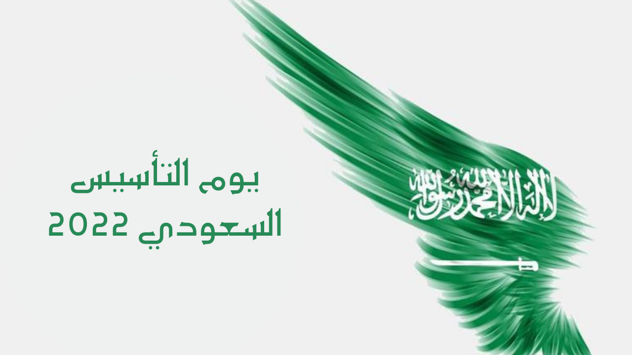 متى تبدأ عروض اليوم الوطني السعودي 92