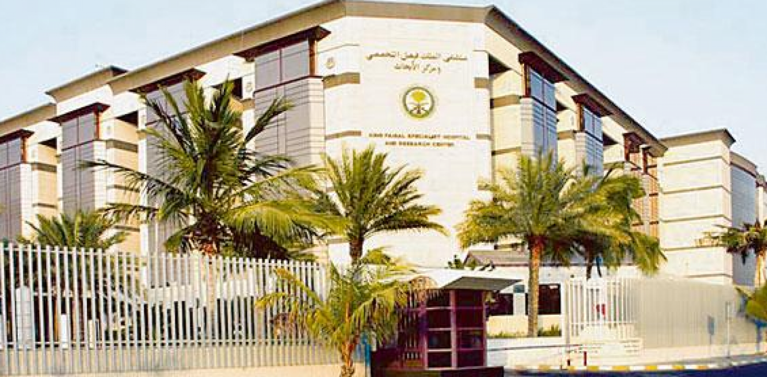 طريقة التسجيل في مستشفى الملك فيصل التخصصي