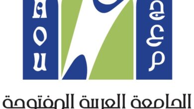 الجامعة العربية المفتوحة AOU شروط القبول