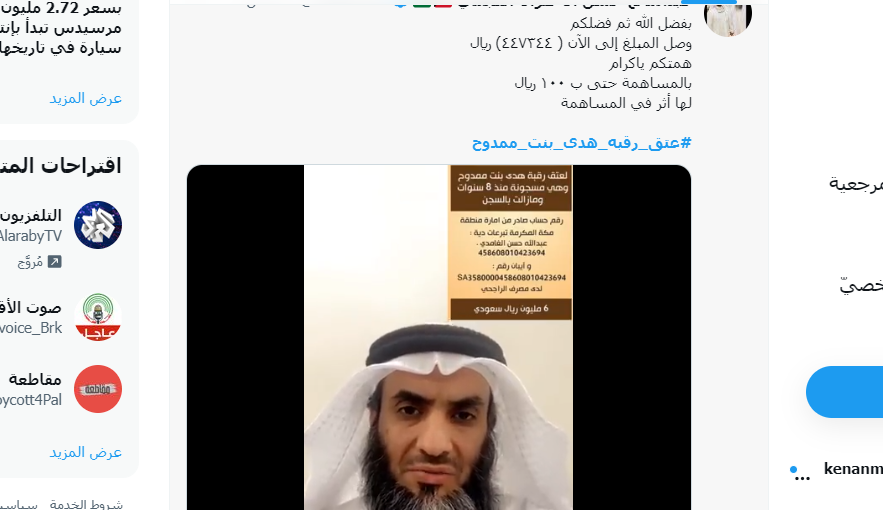 عتق رقبه هدي بنت ممدوح