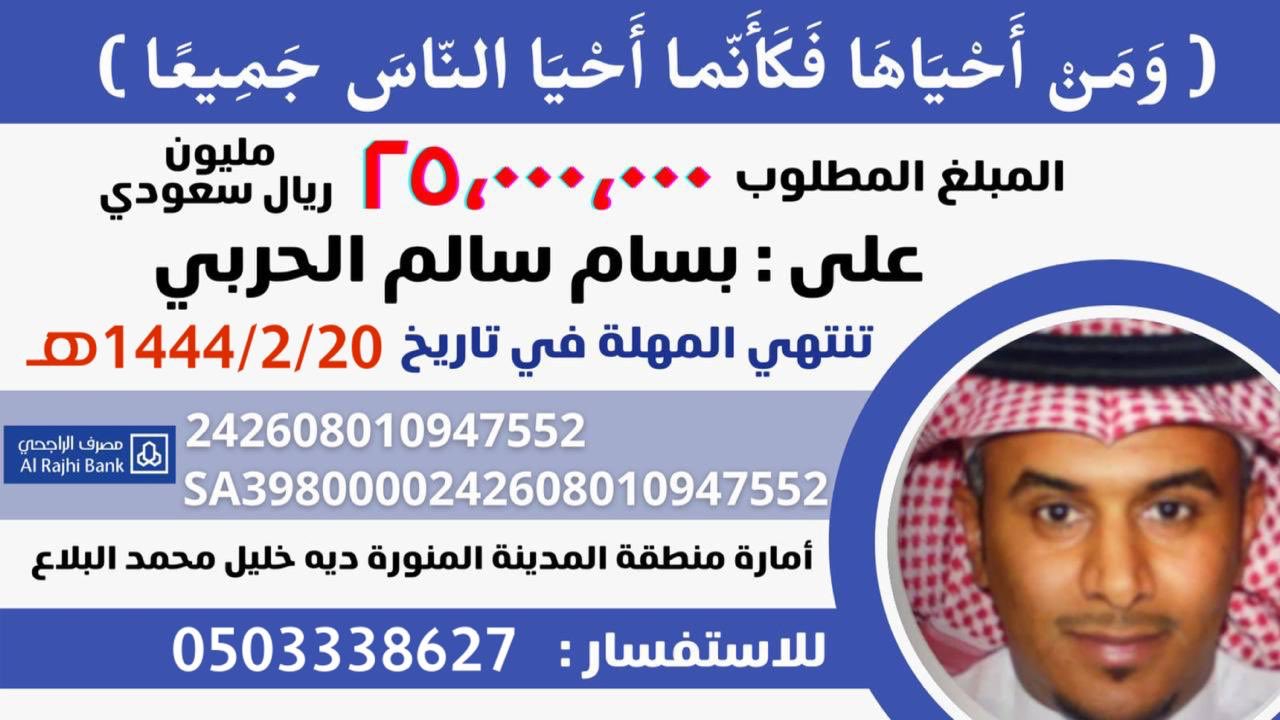 هاشتاق عتق رقبه بسام الحربي، انتشر هاشتاق #عتق_رقبه_بسام_الحربي
