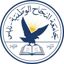 معدلات القبول في جامعة النجاح