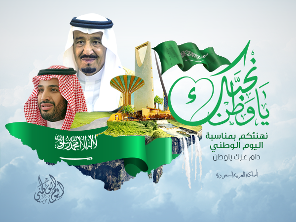 أجمل عبارات عن اليوم الوطني تويتر 92 صور