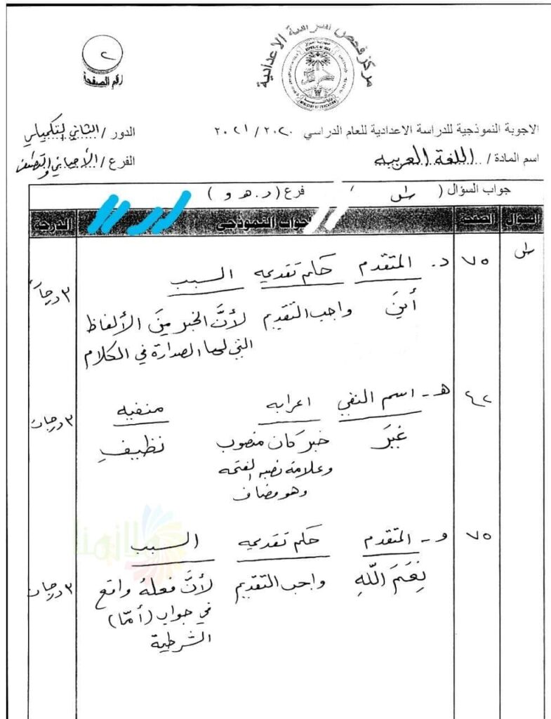 اسئلة عربي سادس علمي 2021 دور ثاني