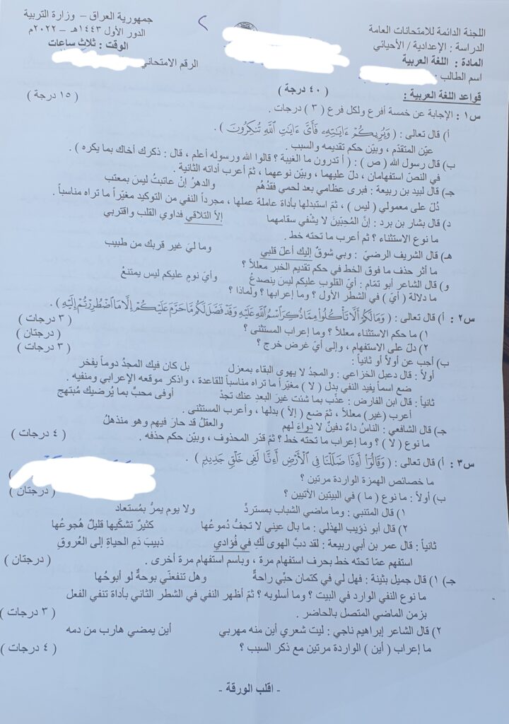 اسئلة عربي سادس علمي 2021 دور ثاني