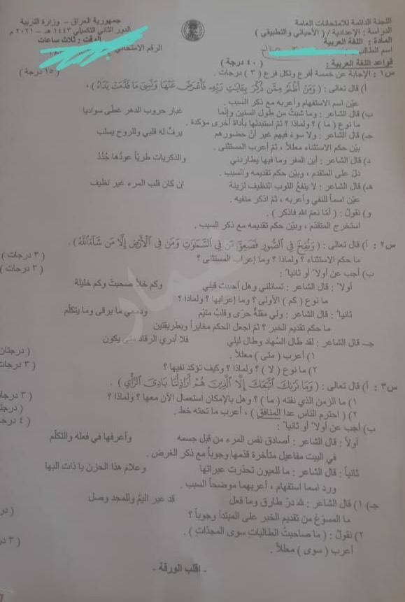 اسئلة عربي سادس علمي 2021 دور ثاني