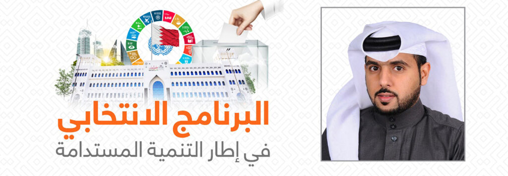 اسماء مرشحين انتخابات البحرين 2022