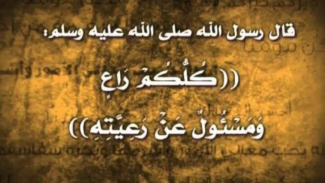 خطبة محفلية عن حقوق الراعي