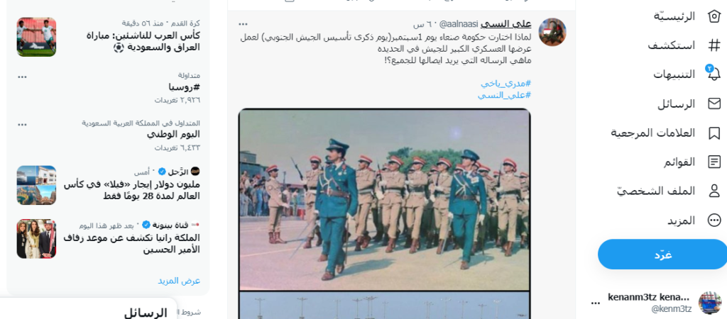 من هو صفحة على النسي تويتر فيس بوك