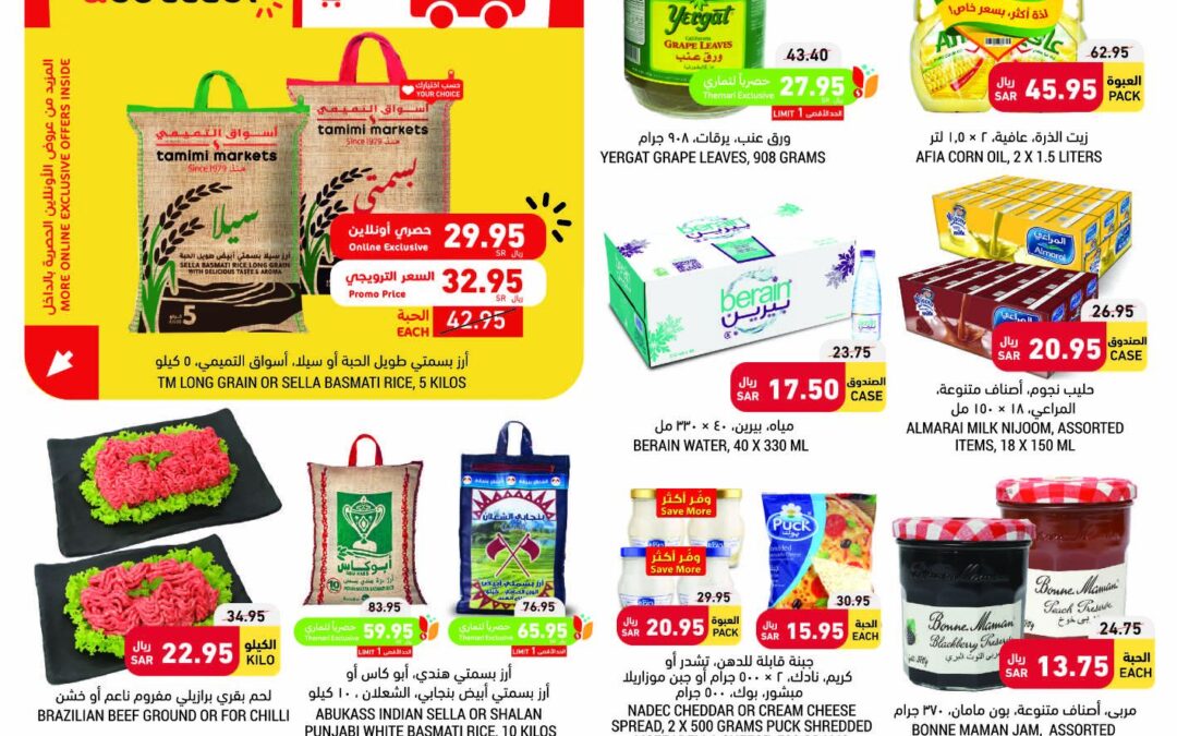 عروض التميمي الرياض اليوم الوطني