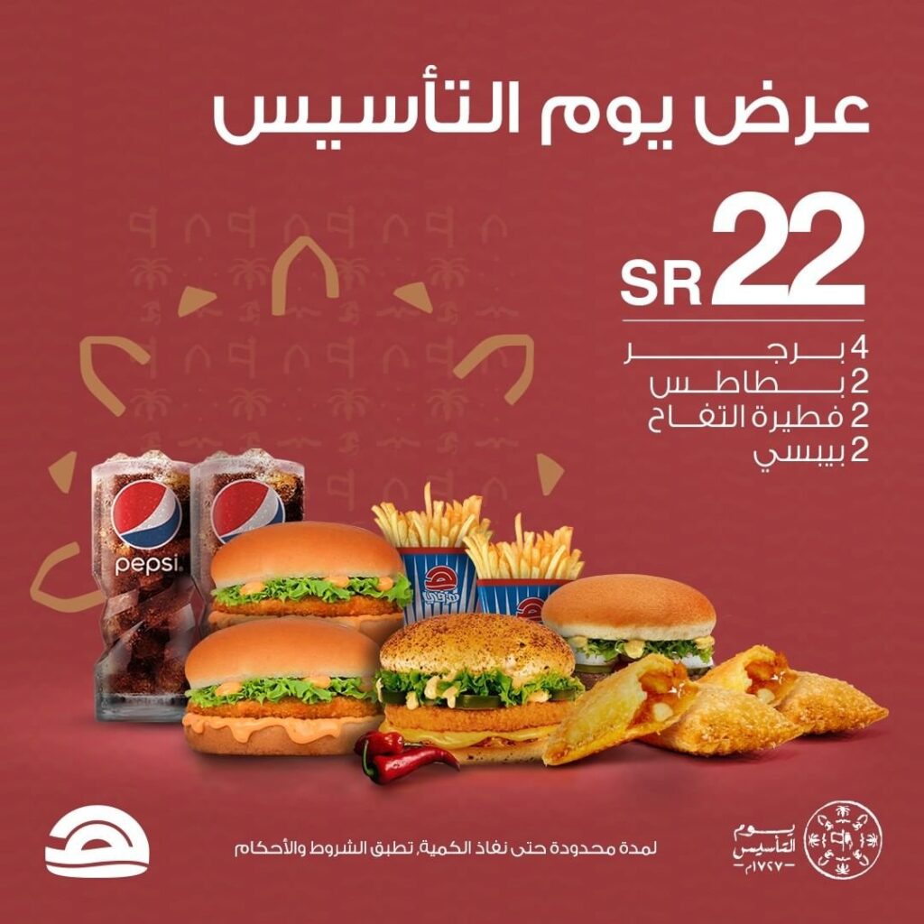 عروض هرفي اليوم الوطني 92