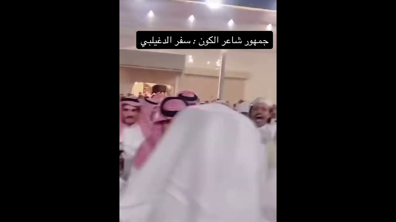 قصة هاشتاق جديد شاعر الكون سفر الدغيلي من هو، #جديد_شاعر_الكون_سفر_الدغيلبي
