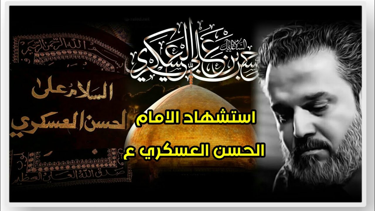 لطميات وفاة الإمام الحسن المجتبى مكتوبة