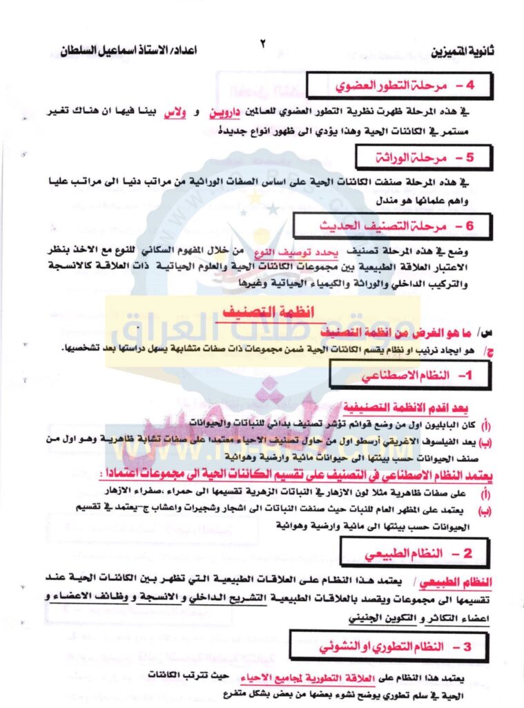 ملزمة احياء رابع علمي pdf شاملة