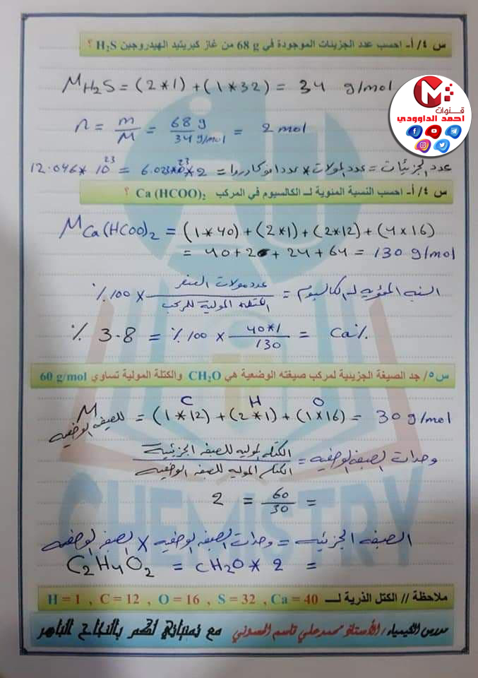 ملزمة كتاب كيمياء رابع علمي 2023 شاملة