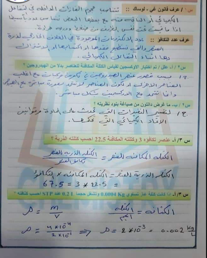 ملزمة كتاب كيمياء رابع علمي 2023 شاملة