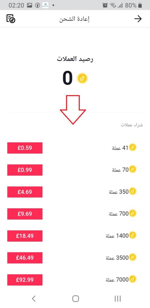 موقع شحن رصيد تيك توك رخيص
