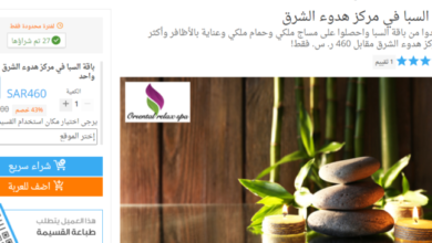 عروض المساج لليوم الوطني 92 في سبا ريتا