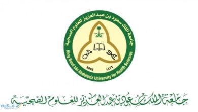 نسب القبول حسب التخصصات جامعة الملك سعود
