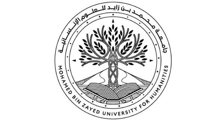 منح جامعة محمد بن زايد للعلوم الإنسانية