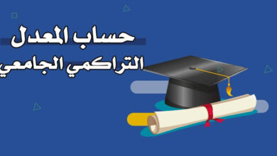 حساب المعدل التراكمي من 100 الى 4