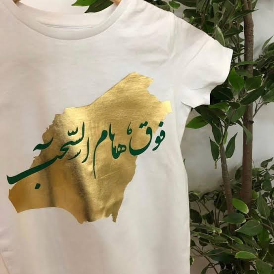 ملابس اليوم الوطني للكبار السعودي