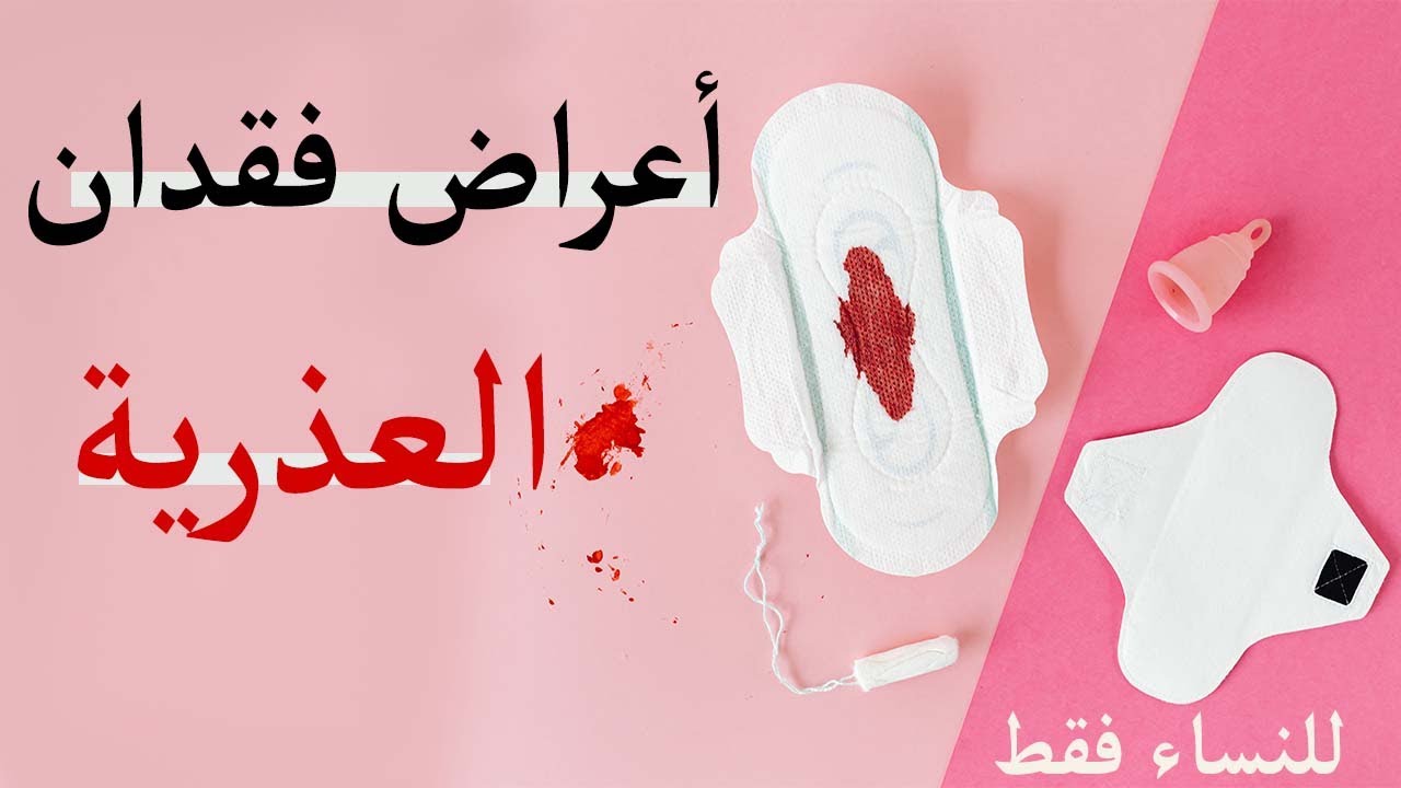 أعراض فقدان غشاء البكارة علامات فقدان العذرية موسوعة محتواك 